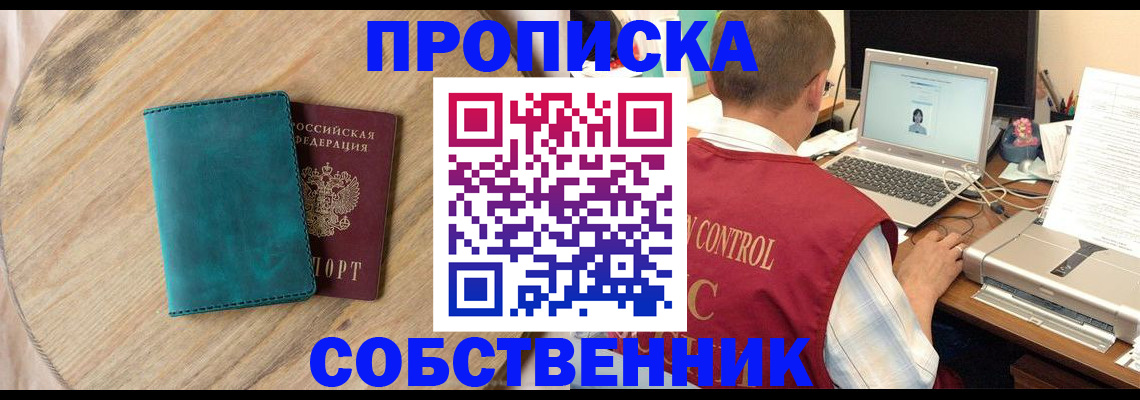 временная регистрация купить в Адыгейске