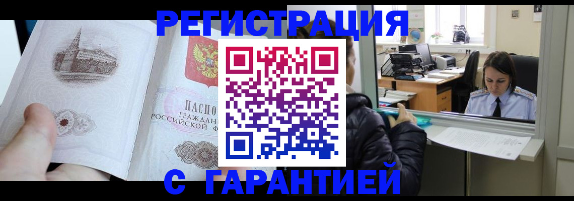 прописка для школы в Адыгейске