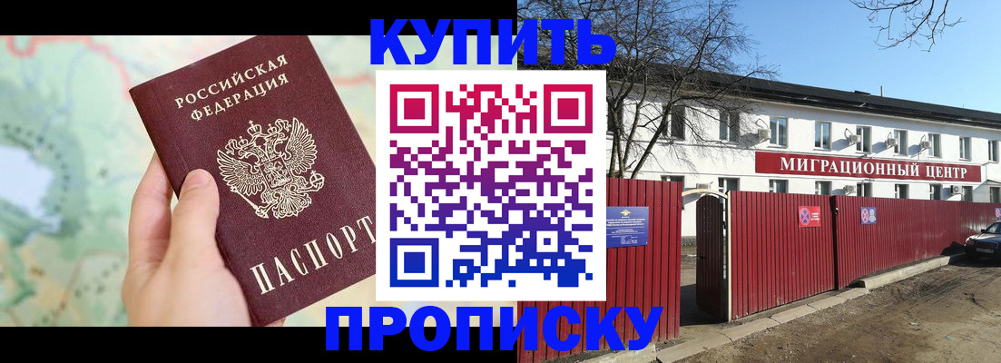 прописка в квартире в Адыгейске